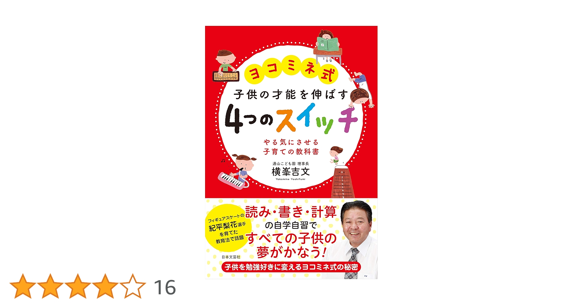 ヨコミネ式　教材一式24冊セット　小学校準備（低学年用）、未就学児先取り学習 ヨコミネ式 教材一式24冊セット 小学校準備（低学年用）、未就学